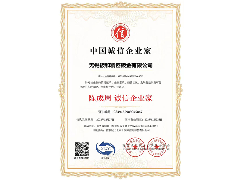 中國誠信企業家