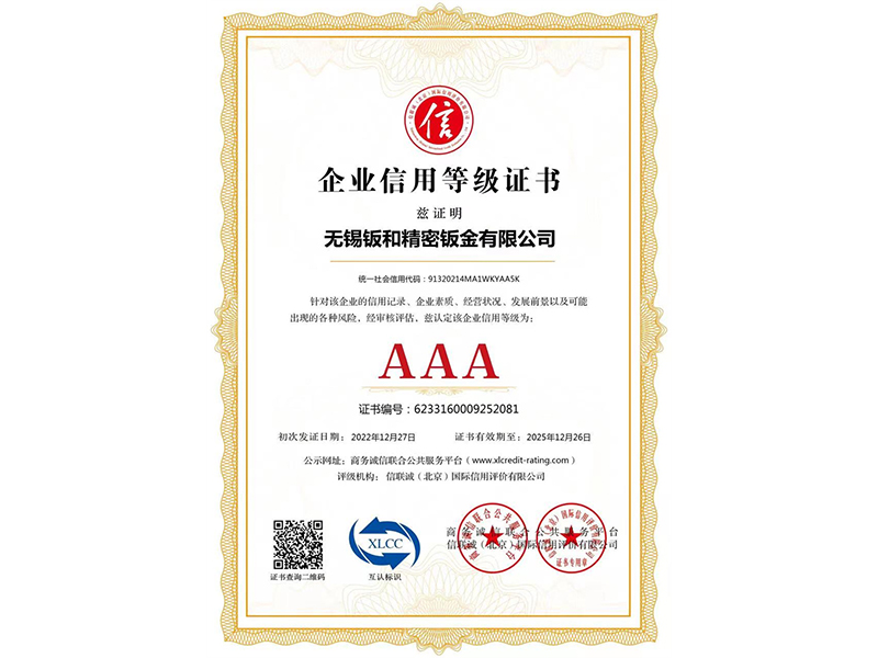 企業信用等級證書