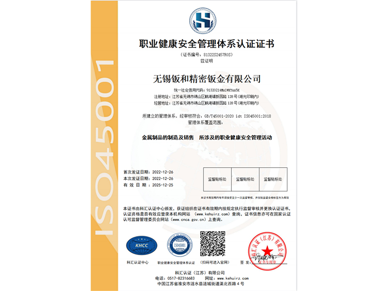 職業健康安全管理體系認證證書